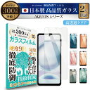 \母の日★最大1000円クーポン配布中!/ AQUOS ガラスフィルム 保護フィルム 強化ガラス フィルム sense8 sense7 sense6 sense...