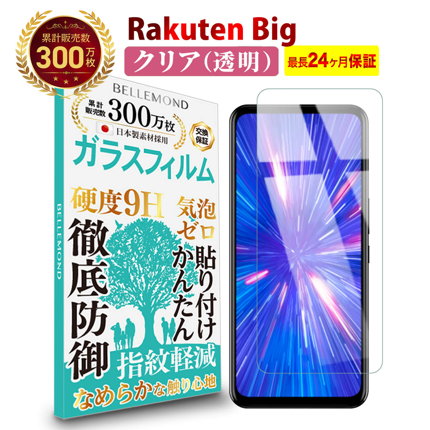 【LINE登録で10%OFF!】 Rakuten Big ガラス