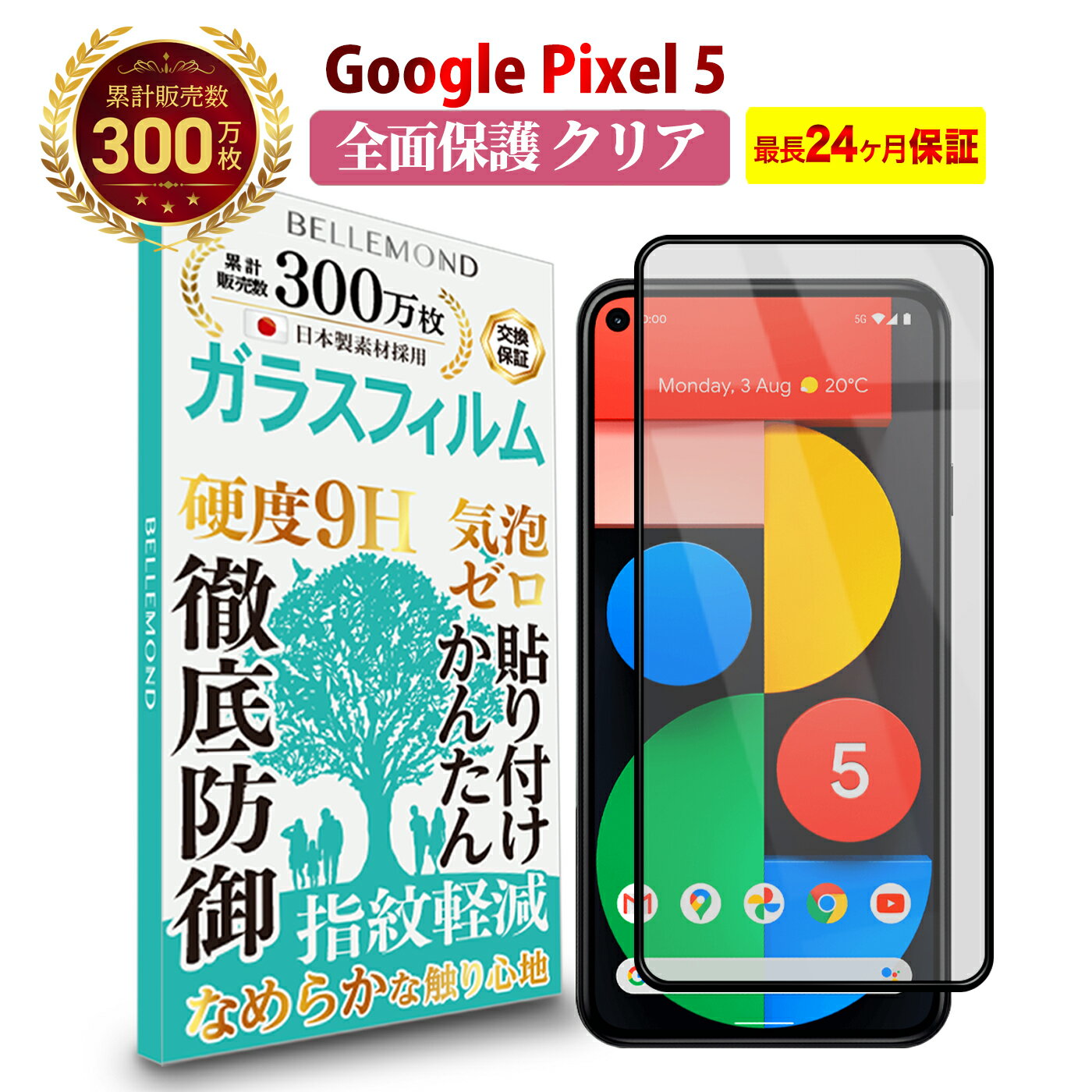 【LINE登録で10%OFF!】 Pixel 5 全面保護 ガラスフィルム クリア 透明 | Google ピクセル ファイブ 全画面 液晶 保護フィルム 高透過 高光沢 指すべり なめらか 硬度 9H 強化ガラス 擦り傷防止…