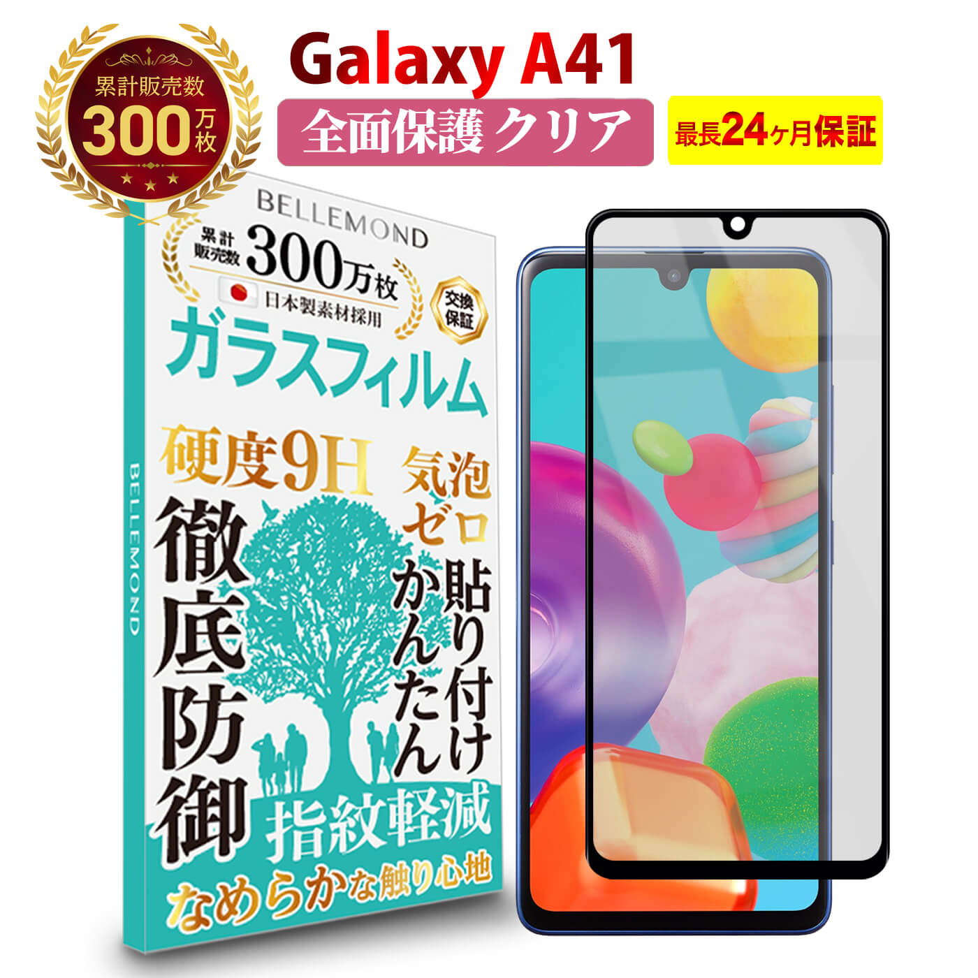 【LINE登録で10 OFF 】 Galaxy A41 全面保護 ガラスフィルム クリア 透明 ギャラクシー GalaxyA41 液晶 保護フィルム 高透過 高光沢 硬度 9H 強化ガラス 日本製素材 旭硝子 耐衝撃 指紋防止 気泡防止 飛散防止 指すべり なめらか 擦り傷防止 画面 割れ防止