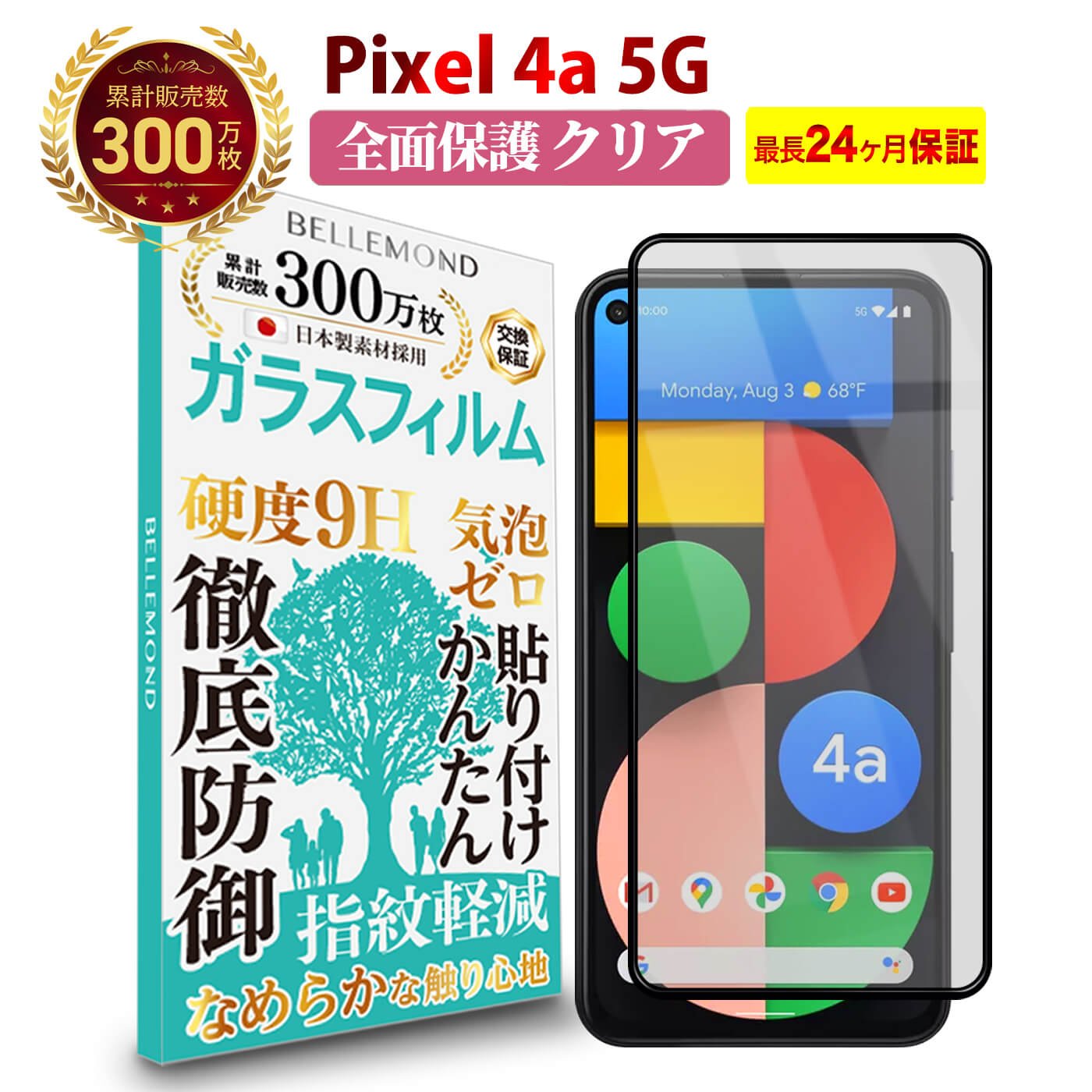 【LINE登録で10 OFF 】 送料無料 Pixel 4a 5G 全面保護 ガラスフィルム クリア 透明 Google ピクセル フォー 液晶 高透過 高光沢 硬度 9H 強化ガラス 日本製素材 旭硝子 耐衝撃 指紋防止 気泡防止 飛散防止 指すべり なめらか 擦り傷防止 画面 割れ防止