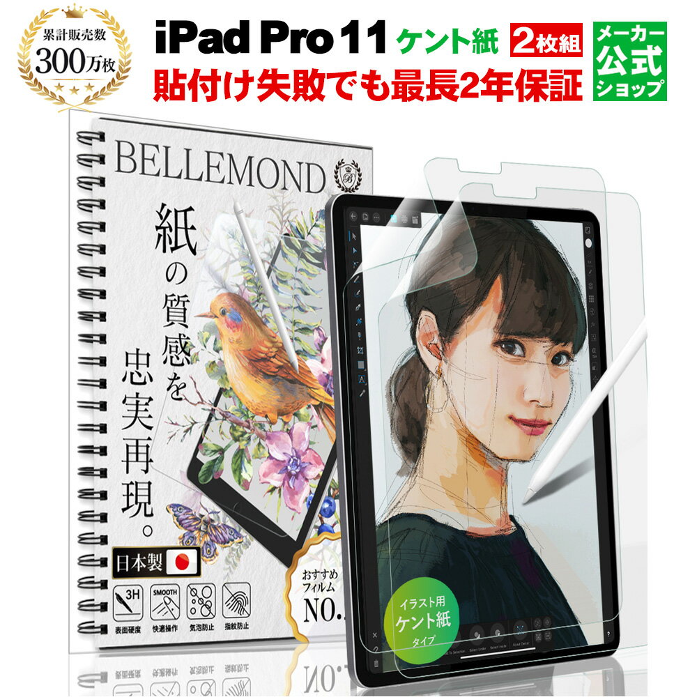 【LINE登録で10 OFF 】 新型 iPad Pro 11 ( 第4世代 2022年 / 第3世代 2021年 / 第2世代 2020年 / 第1世代 2018年 ) ペーパーライクフィルム ケント紙 アイパッド プロ 滑りの良い 紙のような描き心地 ペーパーライク 指紋防止 アンチグレア ペン先