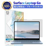 LINEϿ10%OFF! Surface Laptop Go 3 / 2 / 1 վե Ķȿɻ and ֥롼饤ȥå | ե åץȥå  ȿ㸺 Υ󥰥쥢  ޥå ɻ 餵 PET  ˢ ɻ ꡼ ץƥ