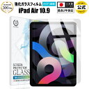\母の日★最大1000円クーポン配布中!/ 送料無料 | 新型 iPad Air 10.9 ( 第5世代 2022 / 第4世代 2020 ) ガラスフィルム ...