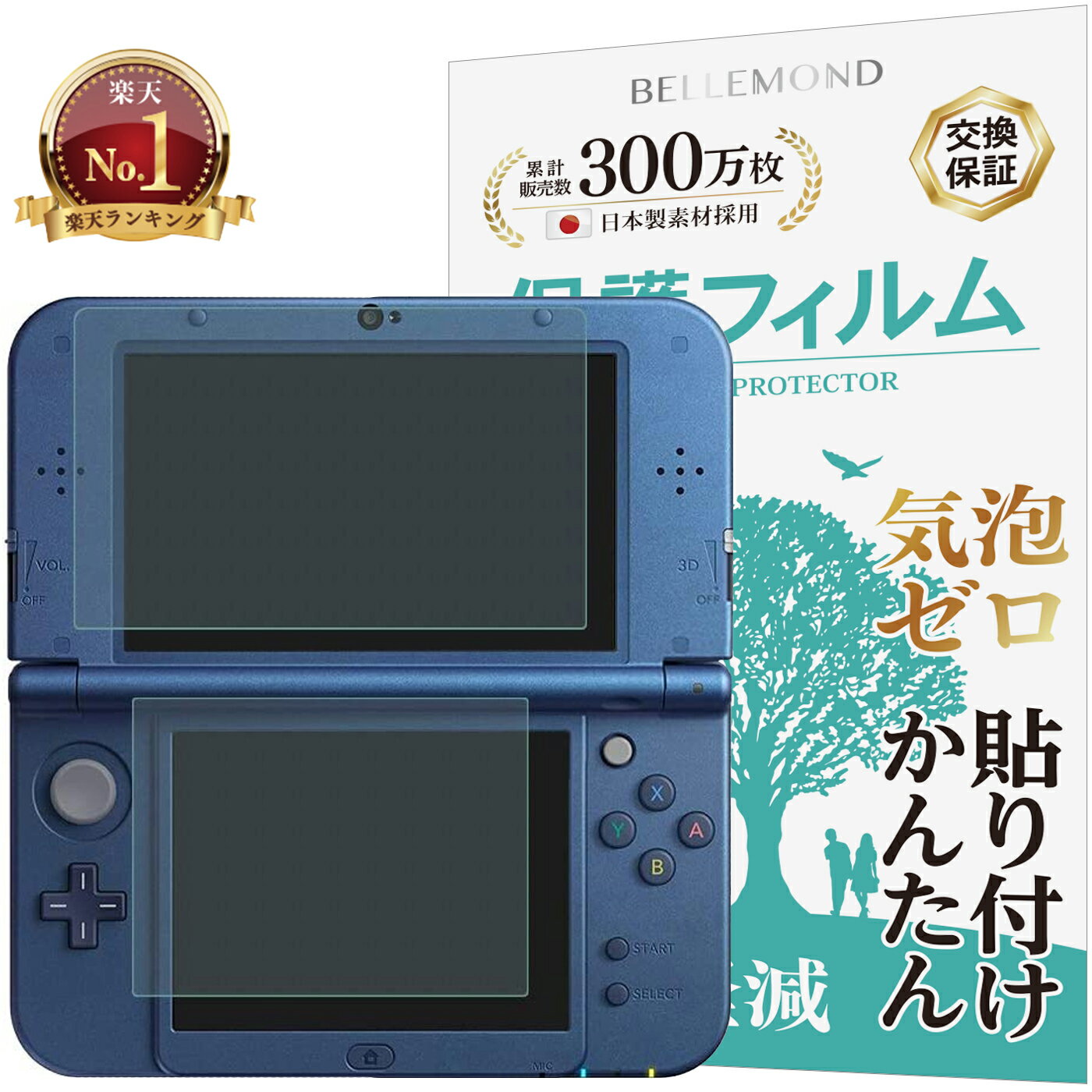 【LINE登録で10%OFF!】 【送料無料＆楽天1位】【上下セット】 3DS LL 保護フィルム ブルーライトカット 指紋防止 気…