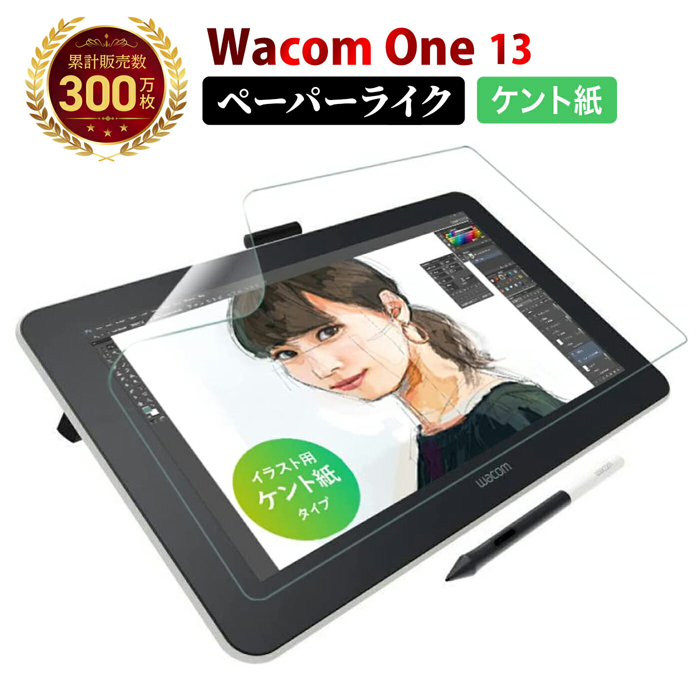 【LINE登録で10 OFF 】 Wacom One 液晶ペンタブレット 13 ペーパーライクフィルム ケント紙 ワコム ワン ツルツルした 紙のような描き心地 日本製 ペン先アンチグレア 反射防止 非光沢 液晶フィルム 指紋 傷防止 日本製 硬度2H さらさら 液晶画面保護 イラスト