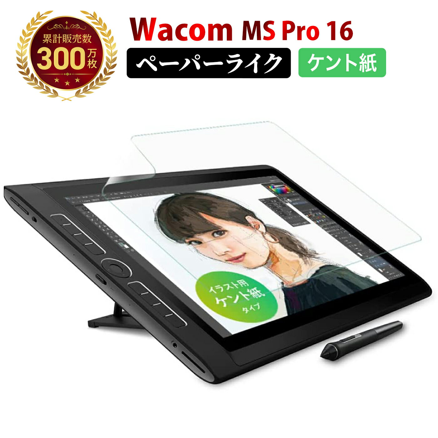 【LINE登録で10%OFF!】 Wacom MobileStudio Pro 16 ペーパーライクフィルム ケント紙 | ワコム モバイルスタジオ プロ ツルツルした 紙のような描き心地 日本製 ペン先アンチグレア 反射防止 非光沢 液晶 保護フィルム 指紋 傷防止 日本製 硬度2H 液晶画面保護