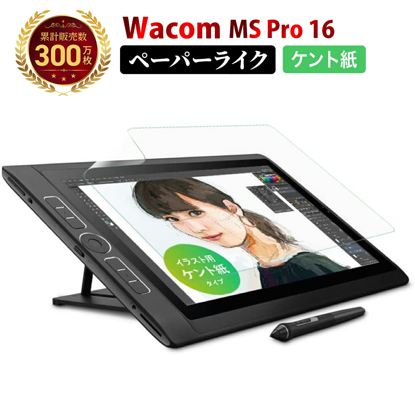 【LINE登録で10 OFF 】 Wacom MobileStudio Pro 13 ペーパーライクフィルム ケント紙 ワコム モバイルスタジオ プロ ツルツルした 紙のような描き心地 日本製 ペン先アンチグレア 反射防止 非光沢 液晶 保護フィルム 指紋 傷防止 日本製 硬度2H 液晶画面保護