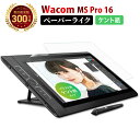 【LINE登録で10%OFF!】 Wacom MobileStudio Pro 13 ペーパーライクフィルム ケント紙 | ワコム モバイルスタジオ プロ ツルツルした 紙のような描き心地 日本製 ペン先アンチグレア 反射防止 非光沢 液晶 保護フィルム 指紋 傷防止 日本製 硬度2H 液晶画面保護