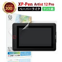 \母の日★最大1000円クーポン配布中!/ XP-Pen Artist 12 Pro ペーパーライクフィルム ケント紙 | エックスピーペン アーティスト さら...