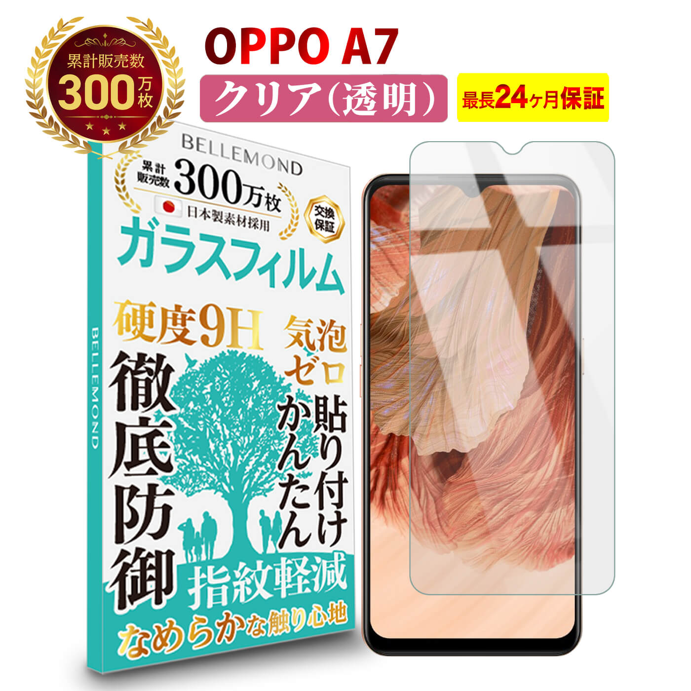 【LINE登録で10%OFF!】 OPPO A73 ガラスフ