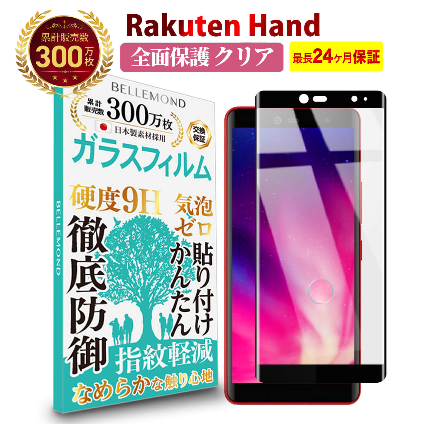 【LINE登録で10%OFF!】 Rakuten Hand / Rakuten Hand 5G 全面保護 ガラスフィルム クリア(透明) | ラクテンハンド ファイブジー 楽天ハンド 液晶 保護フィルム 硬度9H 強化ガラス 指紋防止 汚れ防止 気泡防止 耐衝撃 画面 割れ 汚れ 傷 防止 日本製硝子素材