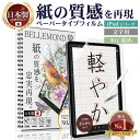 【楽天1位＆LINE登録で10％OFF!】 iPad ペーパーライクフィルム 10.9 10.2 Air5 Air4 iPad Pro 12.9 11インチ 第10世代 9 8 7 6 5 4 3 世代 文字用 さらさらタイプ | アイパッド エアー 紙のような描き心地 ペーパーライク反射防止 アンチグレア 日本製 液晶 保護フィルム