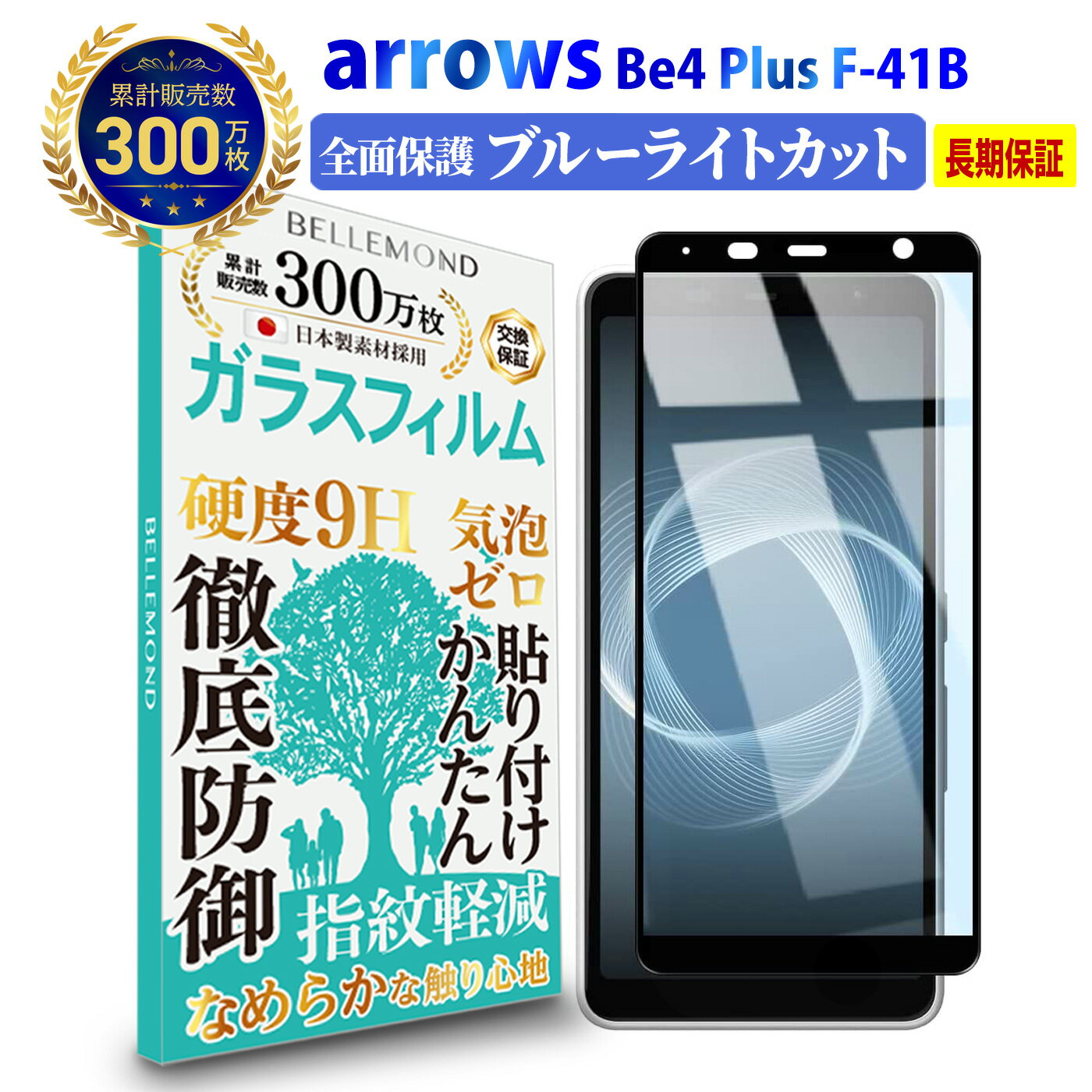 ֡LINEϿ10%OFF! ̵ | arrows Be4 Plus F-41B / BZ02 (FCNT) ݸ 饹ե ֥롼饤ȥå |  ӡե ץ饹 ֥롼饤 å  վ Ʃ  ؤ٤ ʤ餫  9H 饹 ɻ ɻߡפ򸫤