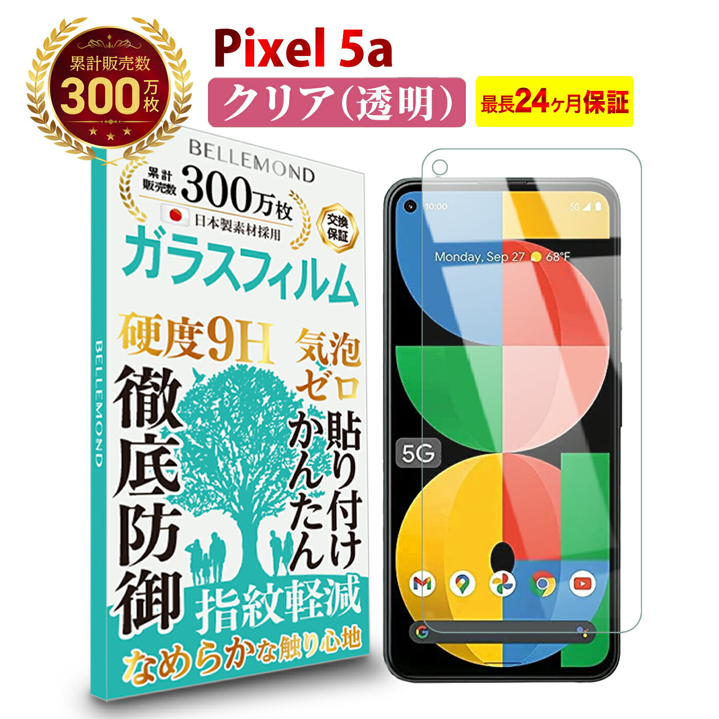 【LINE登録で10%OFF!】 Pixel 5a (5G) ガラスフィルム クリア 透明 | Google グーグル ピクセル ファイブ 液晶 保護フィルム 高透過 高光沢 指すべり なめらか 硬度 9H 強化ガラス 擦り傷防止 指紋防止 気泡防止 耐衝撃 画面 割れ防止 飛散防止 日本製素材