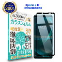 【LINE登録で10%OFF!】 Xperia 5 III SO-53B / SOG05 / XQ-BQ42 全面保護 ガラスフィルム ブルーライトカット | エクスペリア ファイブ スリー docomo ドコモ au エーユー SoftBank ソフトバンク SIMフリー ブルーライト カット 液晶 保護フィルム 高透過 高光沢