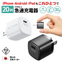 急速充電器 type-c 20W iPhone 充電器 PD ACアダプター タイプC USB-C コンパクト 日本メーカ 小さい 小型 ミニサイズ 軽量 iPhone16 16e 16pro 15 14 13 SE3 iPad Air Android Galaxy Xperia AQUOS Pixel スマートフォン PSE認証 スマホ 急速 充電 高速充電