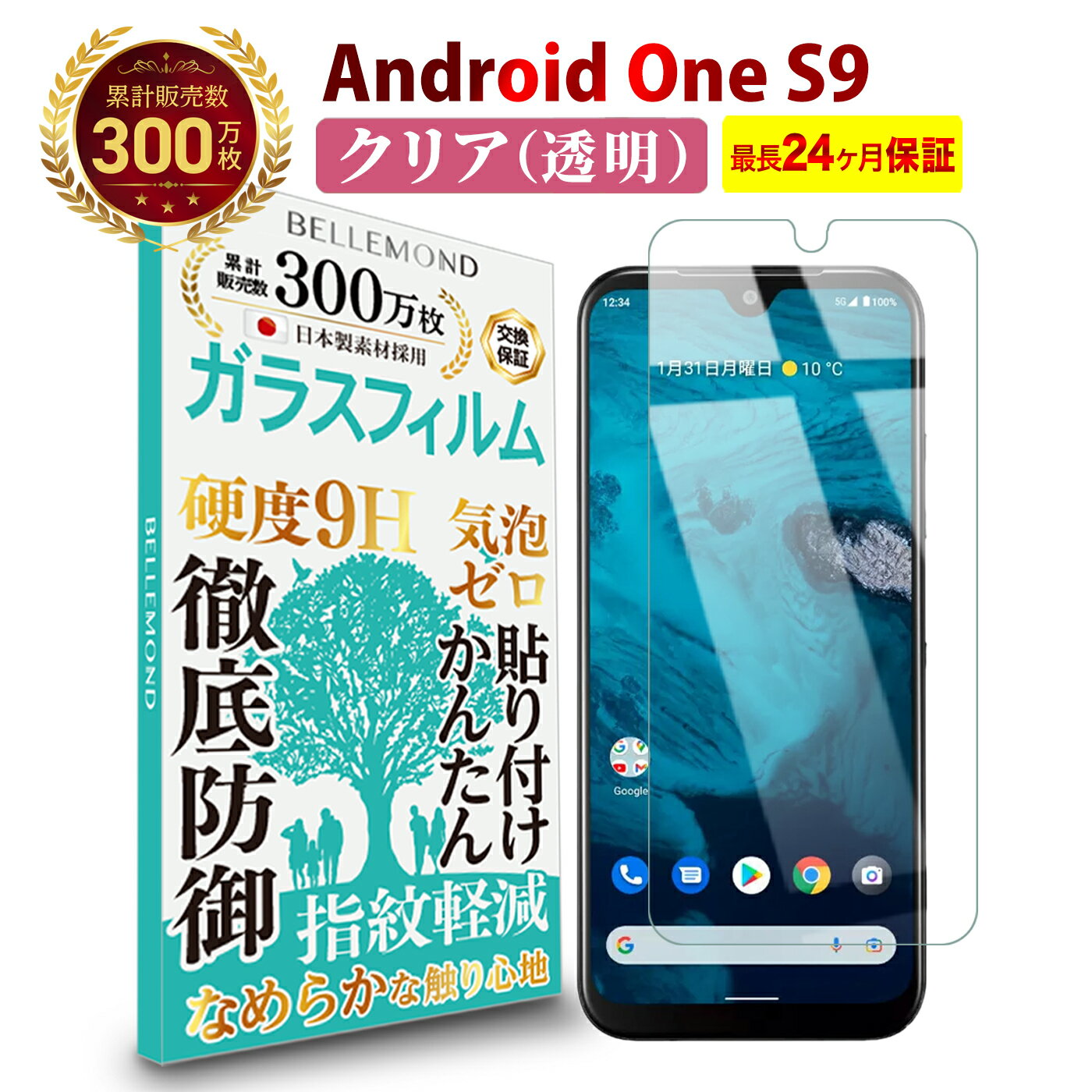  送料無料 | Android One S10 / S9 / DIGNO SANGA edition KC-S30 ガラスフィルム クリア 透明 | アンドロイド ワン エスナイン ディグノ サンガエディション 液晶 高透過 高光沢 硬度 9H 強化ガラス 擦り傷防止 指紋防止 気泡防止 耐衝撃