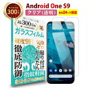 【LINE登録で10 OFF 】 送料無料 Android One S10 / S9 / DIGNO SANGA edition KC-S30 ガラスフィルム クリア 透明 アンドロイド ワン エスナイン ディグノ サンガエディション 液晶 高透過 高光沢 硬度 9H 強化ガラス 擦り傷防止 指紋防止 気泡防止 耐衝撃