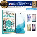 \母の日★最大1000円クーポン配布中!/ Galaxy 保護フィルム ガラスフィルム S24 S20 S21 S23 S22 A55 5G A23 5G A2...