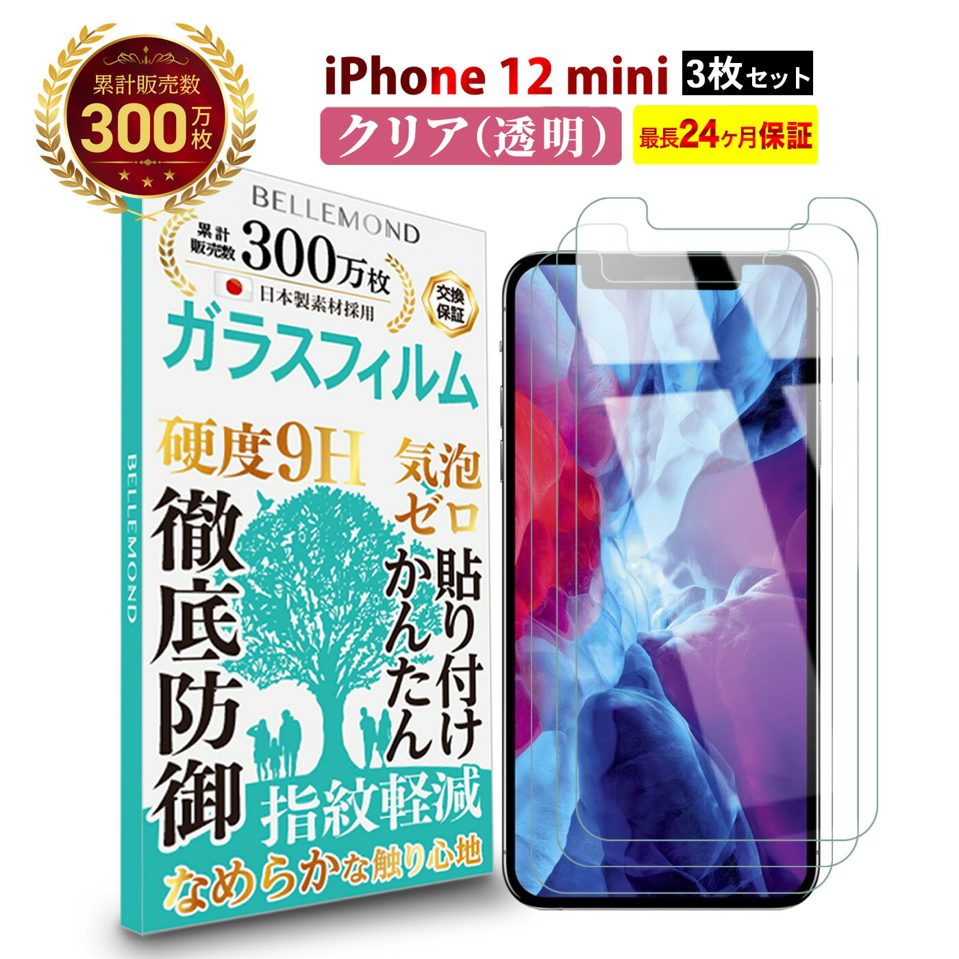   iPhone12 mini ガラスフィルム クリア 透明 | アイフォン 液晶 保護フィルム 高透過 高光沢 指すべり なめらか 硬度 9H 強化ガラス 擦り傷防止 指紋防止 気泡防止 耐衝撃 画面 割れ防止 飛散防止 日本製素材