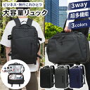 【LINE登録で10%OFF!】 ビジネス リュック 3WAY 39L 選べる3色 | ビジネス 超 軽量 薄型 防水 撥水 高機能 パソコン PC メンズ レディース 男女兼用 大容量 通勤 通学 高級 営業 男性 女性 おしゃれ かっこいい PCバッグ 旅行 出張 商談 ポケット 背負いやすい 大きめ