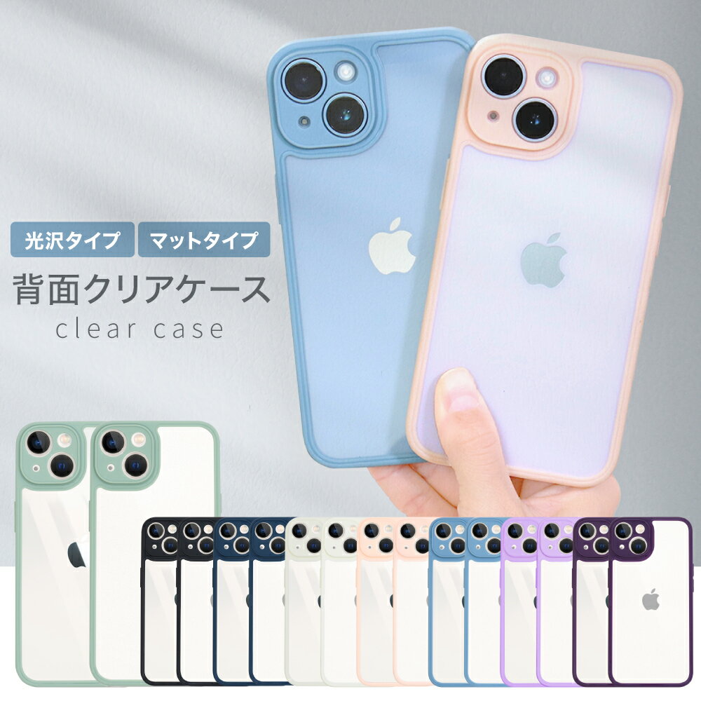 【LINE登録で10 OFF 】 【マット／光沢】 iPhone ケース 背面 クリア 透明 ガラス 調 8色 12 13 14 mini 12 13 Pro 12 13 14 pro max 12 13 14 Plus14 ブランド 軽量 耐衝撃 頑丈 薄 薄型 アイフォン スマホケース カバー デザイン おしゃれ かわいい 指紋