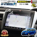 \5/1限定★全品25%OFF/【楽天1位】 ホンダ フリード カーナビフィルム 9インチ HONDA FREED | 画面 保護 ディスプレイ オーディオ カ...