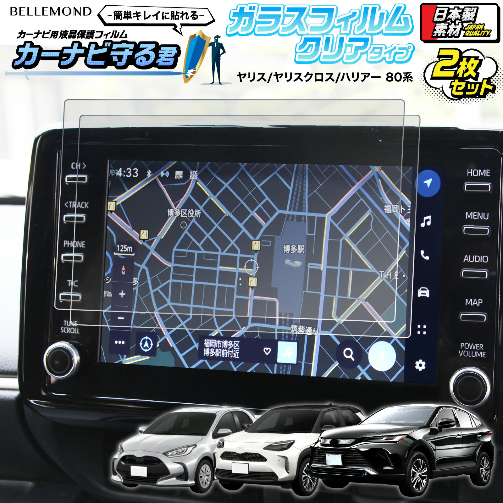 トヨタ ヤリス ヤリスクロス ハリアー 80系 ナビ フィルム 8インチ 超 透明 ガラスフィルム 透明 クリア 傷防止 指紋軽減 保護フィルム カーナビ ディ...