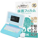 すみっコぐらしパソコン プレミアム プラス 液晶 保護フィルム ブルーライトカット and 抗菌 | 抗ウィルス ツルツル 薄い 極薄 柔らかい PET 樹脂 保護シート 気泡 防止 スクリーン プロテクター 高光沢