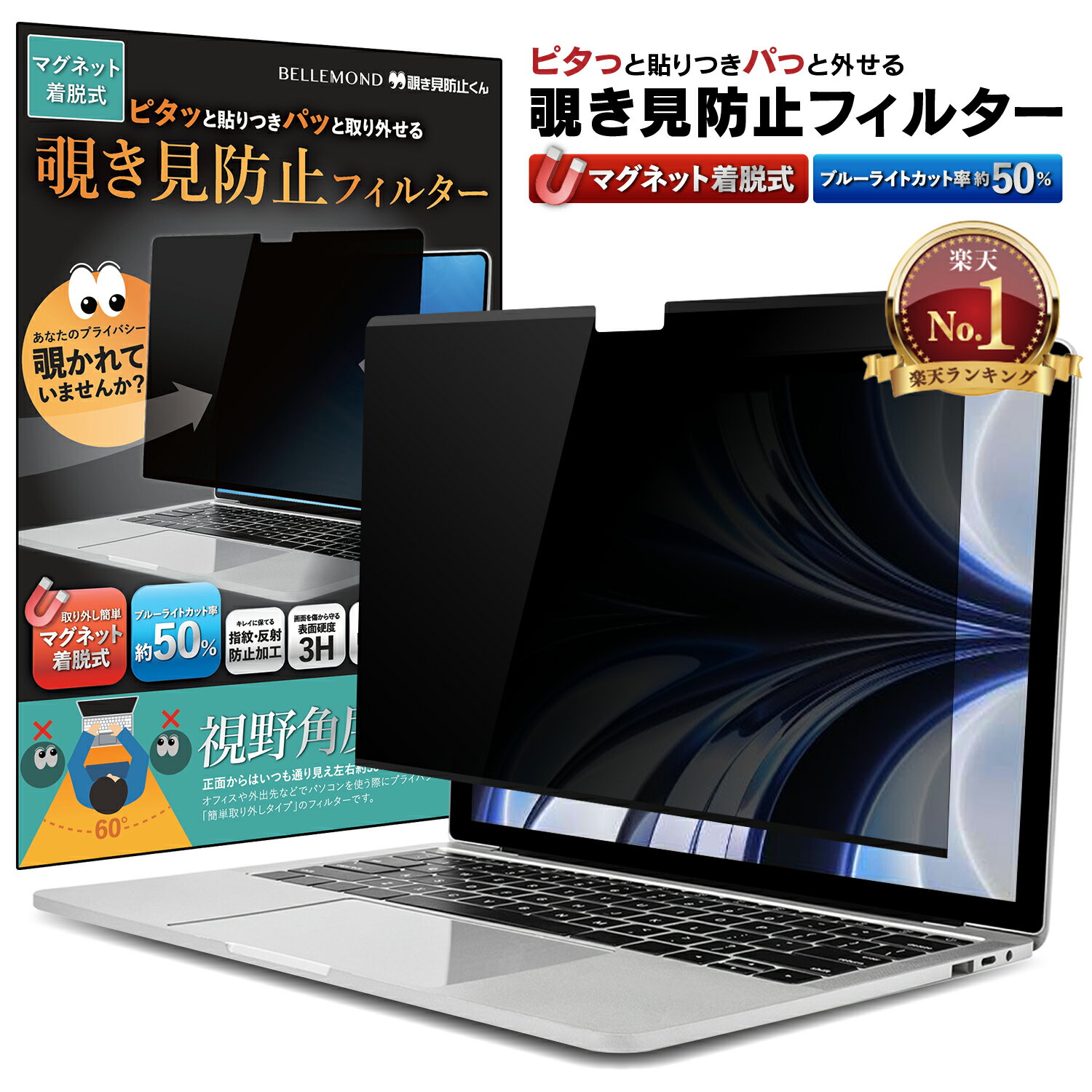 富士通 LIFEBOOK U9312/KX [13.3インチ] 覗き見防止 のぞき見防止 プライバシー フィルター 左右からの覗き見を防止 ブルーライトカット メール便送料無料