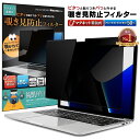 【楽天1位＆LINE登録で10 OFF 】 MacBook Pro 14インチ (2023/2021) 用 着脱式 覗き見防止 マグネット式 プライバシーフィルター 【覗き見防止くん】 吸着 すべり止め付き スクリーン フィルム アンチグレア ブルーライトカット リバーシブル 両面使用可能 磁石 取り外し