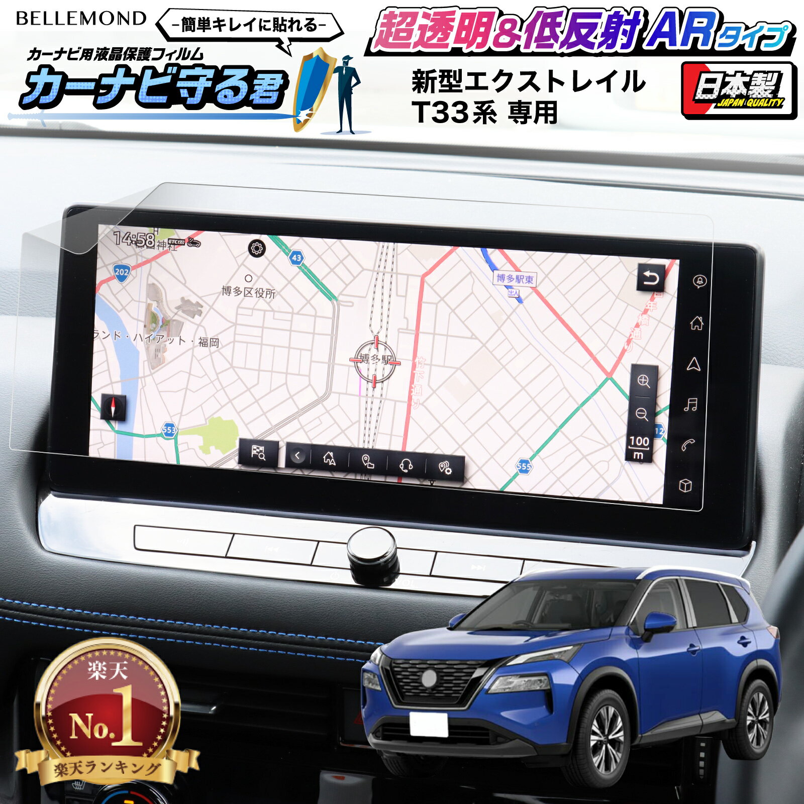 【楽天1位＆LINE登録で10 OFF 】 エクストレイル T33 系 新型 ナビ フィルム 12.3 インチ 日本製 超 透明 低反射 指紋防止 AR 保護フィルム カーナビ ディスプレイ NissanConnect ナビゲーションシステム 日産 X-TRAIL 画面 クリア アクセサリー カーナビ守る君