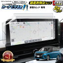 \5/1限定★全品25%OFF/【楽天1位】 新型 セレナ C28 カーナビフィルム 12.3インチ ワイドディスプレイ NissanConnectナビ NIS...