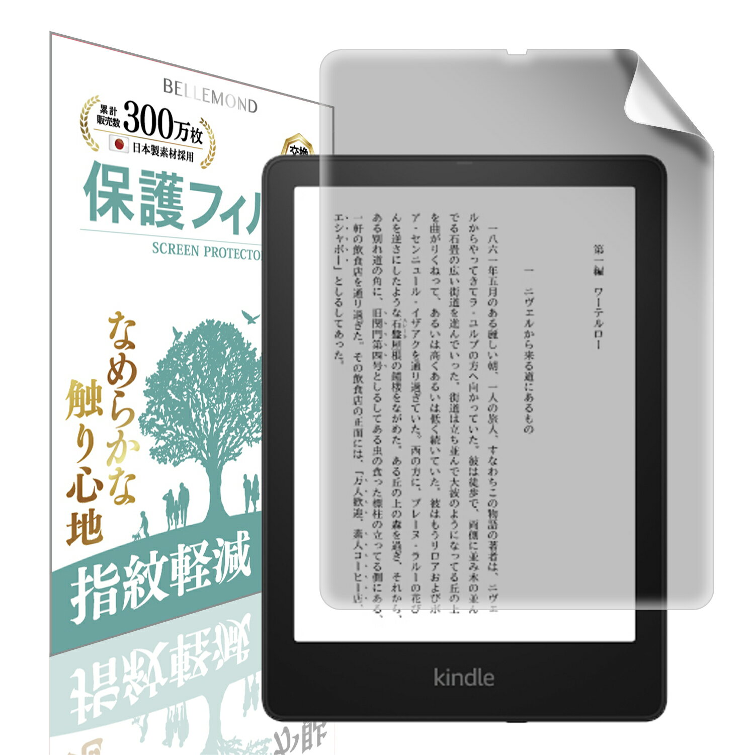 新型 Kindle Paperwhite (第11世代 2021年) シグニチャー エディション 用 アンチグレア フィルム 日本製 保護フィルム 高精細 反射...