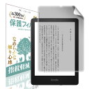 【LINE登録で10 OFF 】新型 Kindle Paperwhite (第11世代 2021年) シグニチャー エディション 用 アンチグレア フィルム 日本製 保護フィルム 高精細 反射防止 ノングレア 指紋防止 気泡防止 ファイアー BELLEMOND B0848