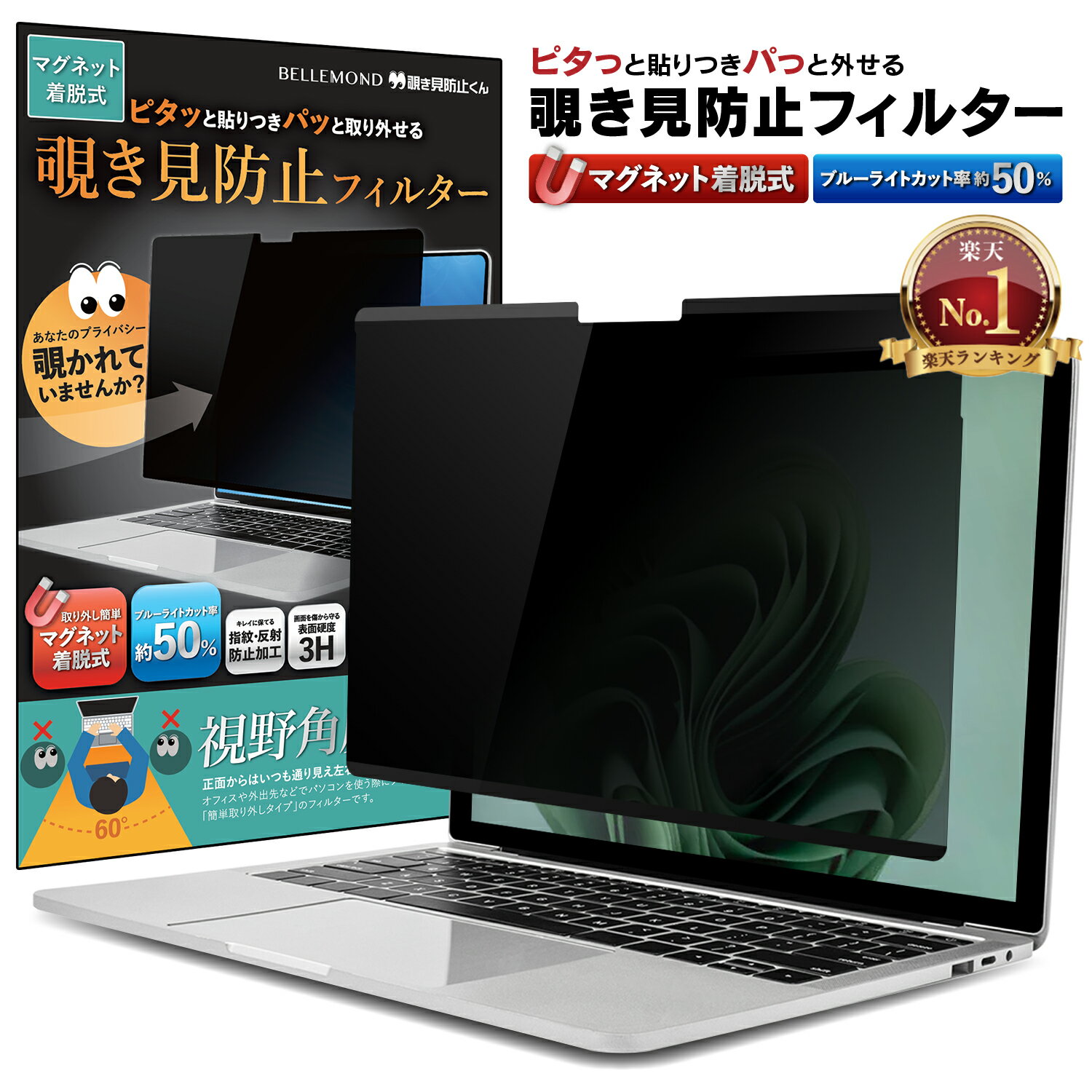 【楽天1位＆LINE登録で10%OFF!】 Surface Pro 9 / 8 / X (13インチ) 用 着脱式 覗き見防止 マグネット式 プライバシーフィルター 【覗き見防止くん】 すべり止め付き スクリーン フィルム アンチグレア ブルーライトカット リバーシブル 表裏 両面使用可能 取り外し 磁石