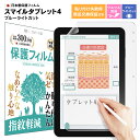 【楽天1位】 スマイルゼミ タブレット4 (SZJ-JS203) 保護フィルム 【 ブルーライトカット 】| 元画面のままの書き心地 光沢 つるつる 液晶保護フ...