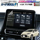 \5/1限定★全品25%OFF/ トヨタ アクア ナビ フィルム 10.5インチ ディスプレイオーディオ 日本製 超 透明 低反射 指紋防止 AR 保護フィルム...