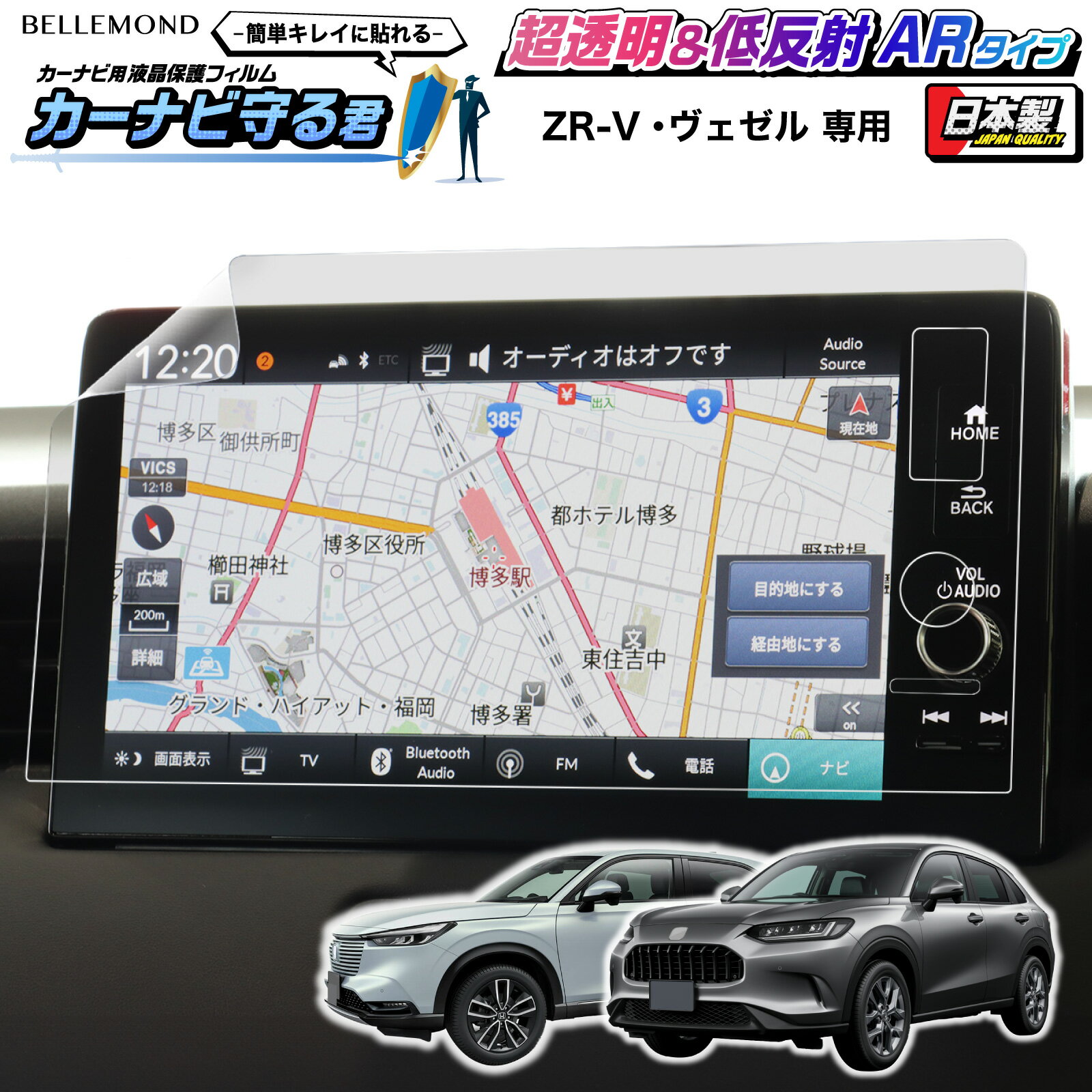 【LINE登録で10%OFF!】 ホンダ ZR-V / ヴェゼル 新型 ナビ フィルム 9インチ Honda CONNECTディスプレー 日本製 超 透明 低反射 指紋防止 AR 保護フィルム カーナビ ディスプレイ HONDA ZRV VEZEL | 画面 保護 クリア 液晶画面 アクセサリー | カーナビ守る君