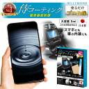 【楽天1位】 スマホ コーティング 