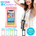 【LINE登録で10 OFF 】 防水ケース スマホ防水ケース 首かけ ショルダー ネックストラップ 付き 完全防水 IPX8 FaceID 対応 防水携帯ケース タッチ可 iPhone Android 全機種対応 水中撮影 海 海水浴 プール お風呂 お金 収納 顔認証 水に浮く 【スマホぷかぷか防水くん】