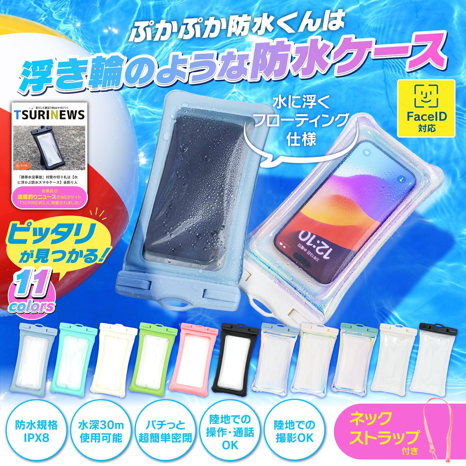 防水ケース スマホ防水ケース 首かけ ショルダー ネックストラップ 付き 完全防水 ...
