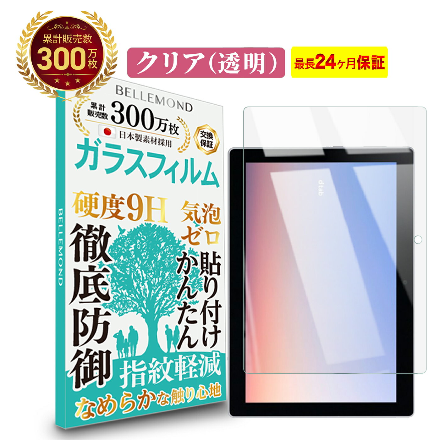 【LINE登録で10%OFF!】 dtab d-51C 用 透明 ガラスフィルム 日本製素材 高透過 硬度9H 指紋防止 気泡防止 強化ガラス 保護フィルム dtab d-51C GCL B0921