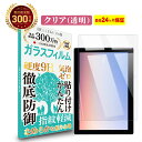 \母の日★最大1000円クーポン配布中!/ dtab d-51C 用 透明 ガラスフィルム 日本製素材 高透過 硬度9H 指紋防止 気泡防止 強化ガラス 保護フ...
