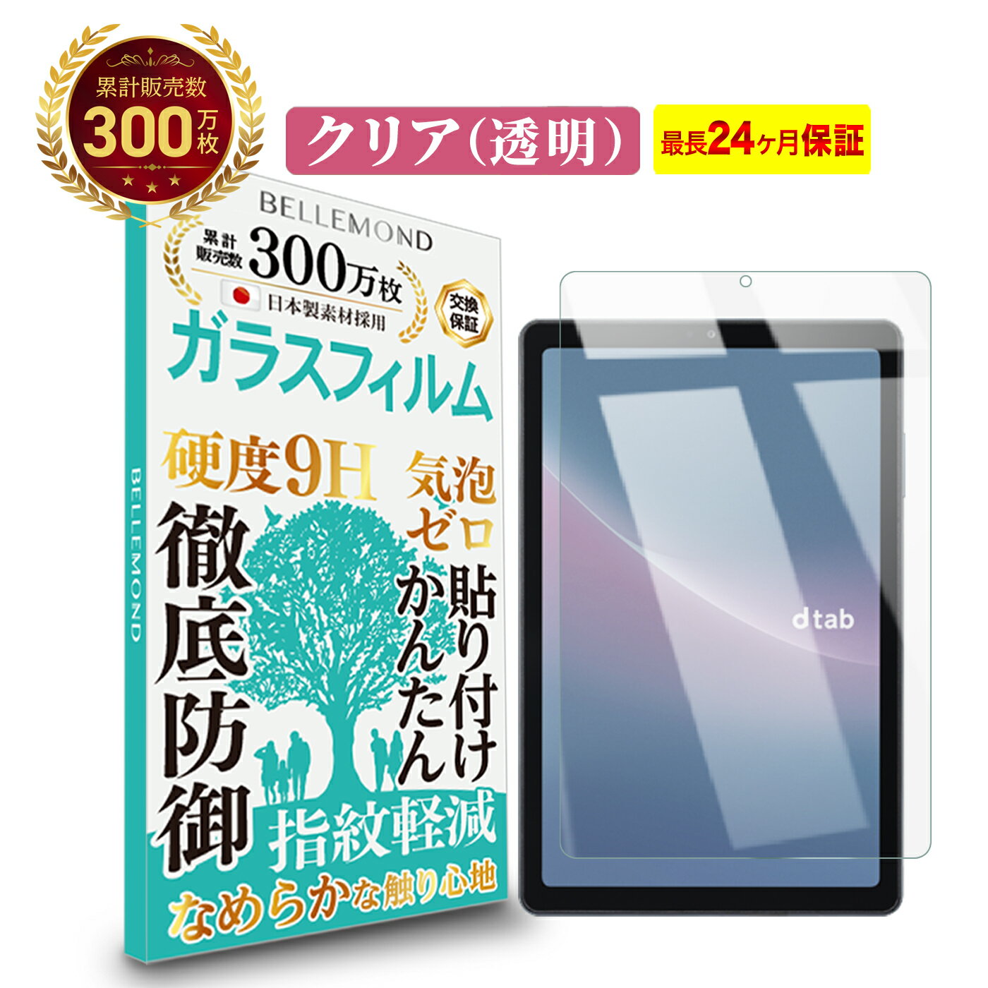 【LINE登録で10%OFF!】 dtab Compact d-52C 用 透明 ガラスフィルム 日本製素材 高透過 硬度9H 指紋防止 気泡防止 強化ガラス 保護フィルム dtab Compact d-52C GCL B0923