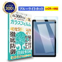  dtab Compact d-52C 用 ガラスフィルム ブルーライトカット | キャラクシー ブルーライト カット 液晶 保護フィルム 高透過 高光沢 指すべり なめらか 硬度 9H 強化ガラス 擦り傷防止 指紋防止