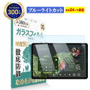 \母の日★最大1000円クーポン配布中!/ Google Pixel Tablet ガラスフィルム ブルーライトカット | Amazon ファイア ブルーライト...