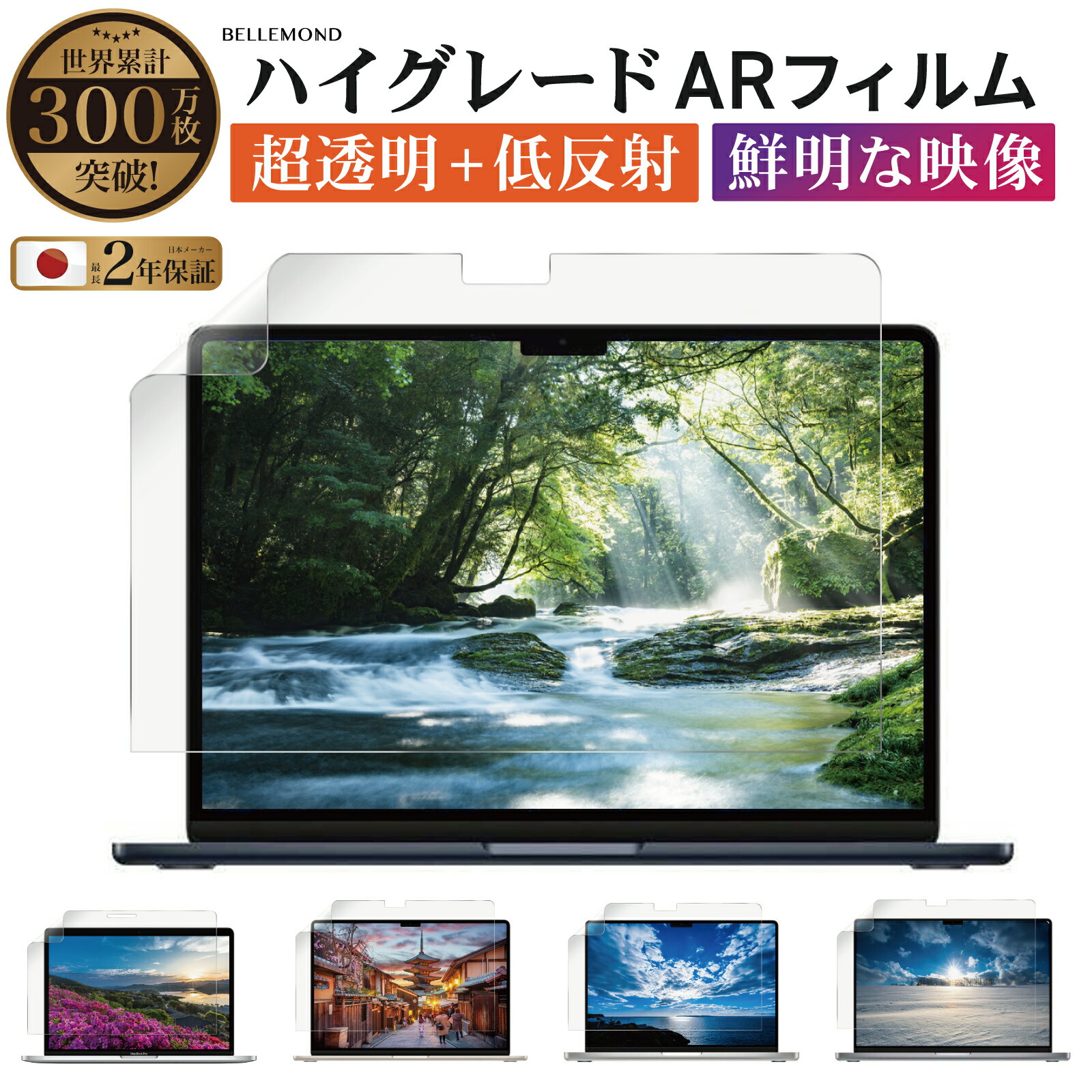 【楽天1位】 MacBook air pro m3 m2 m1 フィルム 液晶 保護フィルム 透明 低反射 macbook air m3 m2 m1 / Air...