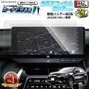 【楽天1位】 新型 ハリアー 80系 (改良型 2022.10~) ナビ ガラス フィルム 12.3インチ ディスプレイオーディオ 透明 クリア 傷防止 指紋軽...